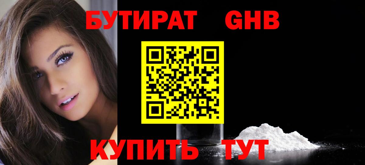 Королёв  Бутират 1.4BDO  Вход с VPN 