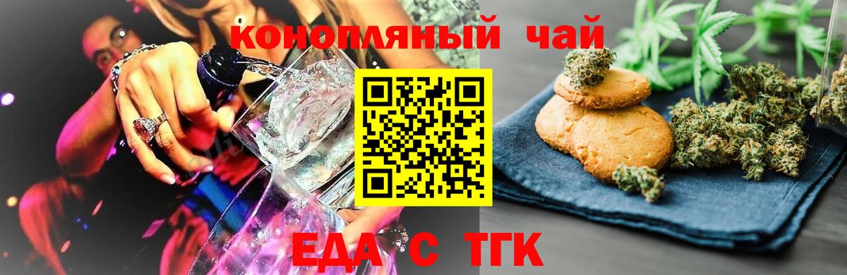 Печенье с ТГК конопля Королёв