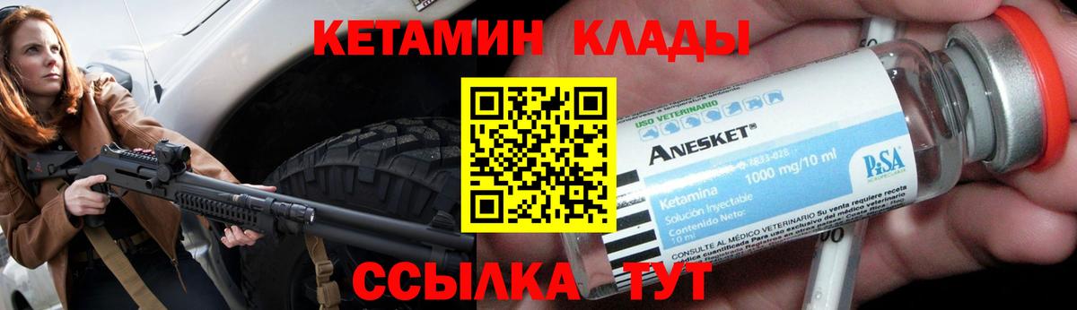 Кетамин VHQ Королёв