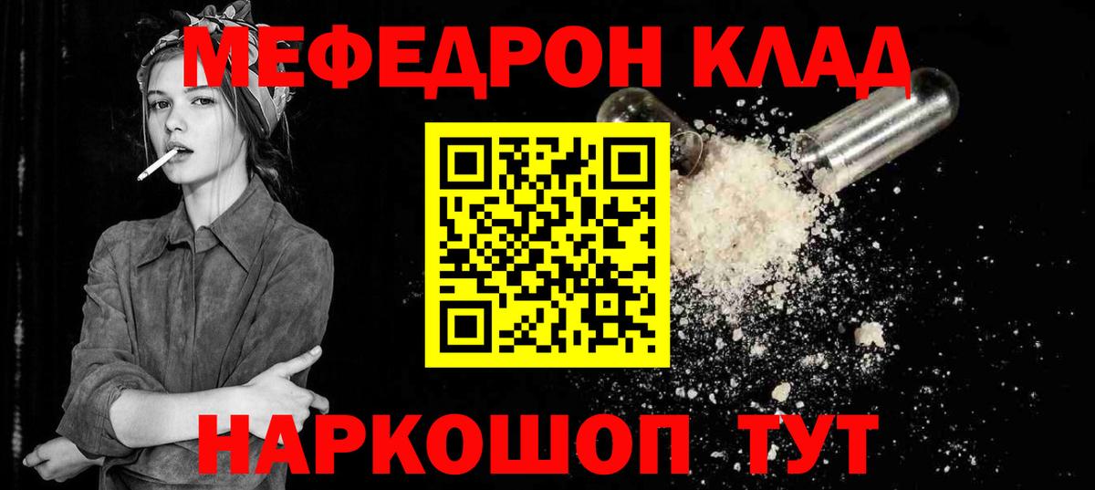 Меф мяу мяу кристаллы Королёв