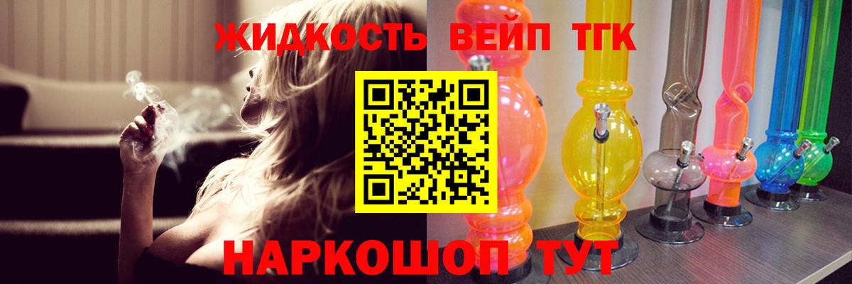 что такое наркотик  ТГК концентрат  ТГК жижа  Вход с VPN  Королёв 