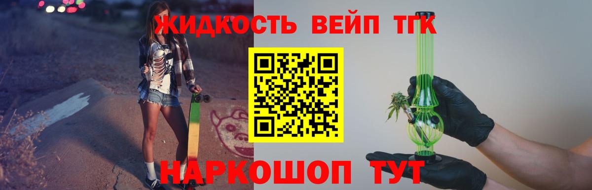Дистиллят ТГК жижа Королёв